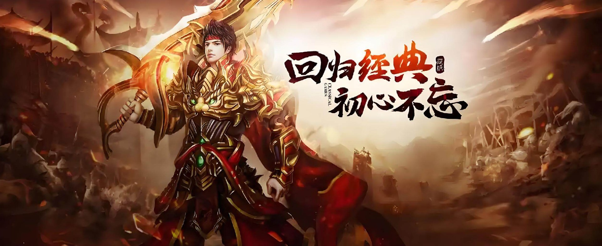 传奇3光通版：2026年怀旧党必入的复古传奇神作